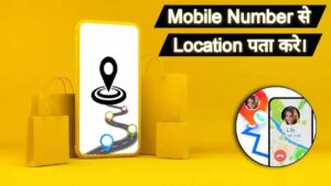 Read more about the article How to Find and Track Location by Mobile Number | Mobile Number Tracker Free