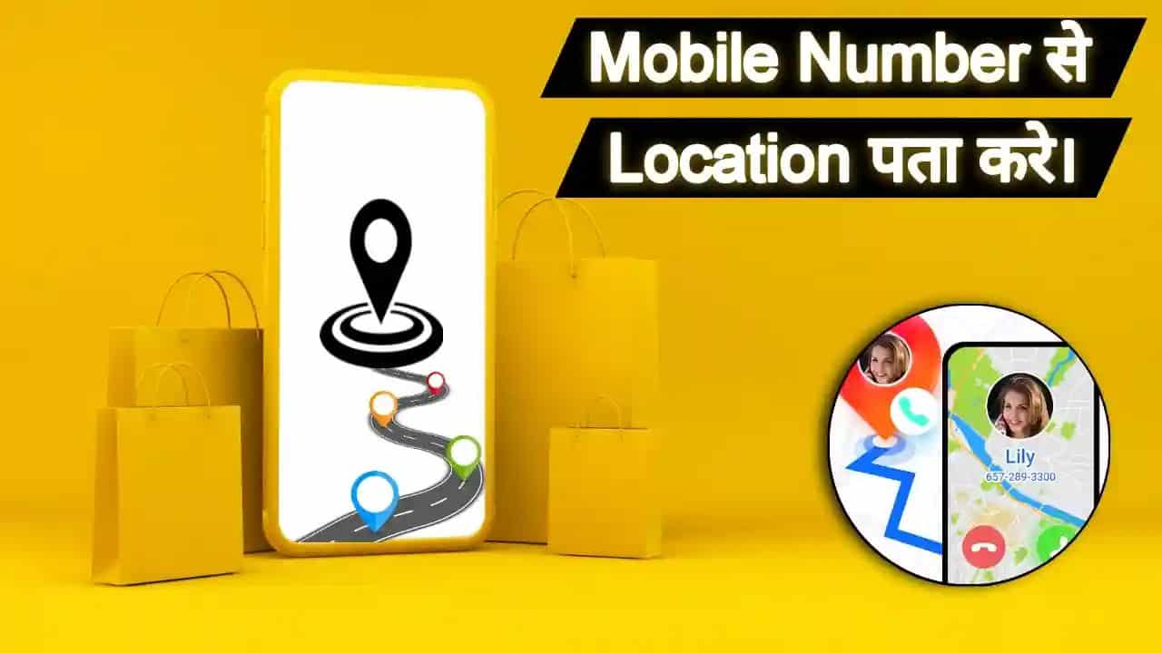 You are currently viewing How to Find and Track Location by Mobile Number | Mobile Number Tracker Free