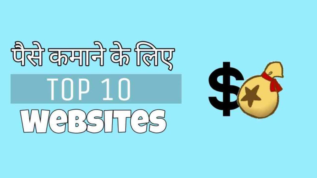 You are currently viewing Earn Upto 20K Monthly, Top 10 Best Authentic Websites to Earn Money Online